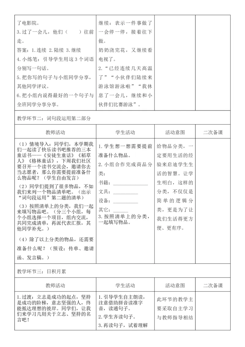 （新版）（新教材）部编人教版3年级上册语文第8单元核心素养教案（教学反思无内容+二次备课版）_三年级上册_单元教案