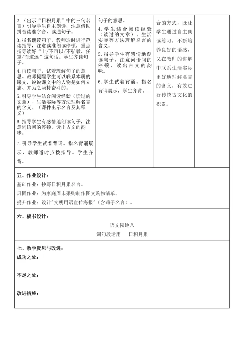 （新版）（新教材）部编人教版3年级上册语文第8单元核心素养教案（教学反思无内容+二次备课版）_三年级上册_单元教案