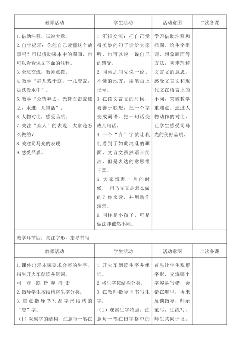 （新版）（新教材）部编人教版3年级上册语文第8单元核心素养教案（教学反思无内容+二次备课版）_三年级上册_单元教案
