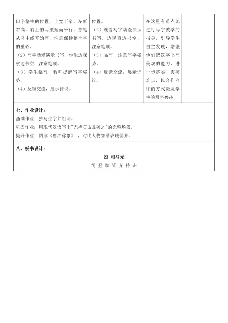 （新版）（新教材）部编人教版3年级上册语文第8单元核心素养教案（教学反思无内容+二次备课版）_三年级上册_单元教案