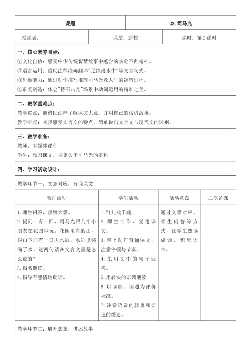 （新版）（新教材）部编人教版3年级上册语文第8单元核心素养教案（教学反思无内容+二次备课版）_三年级上册_单元教案
