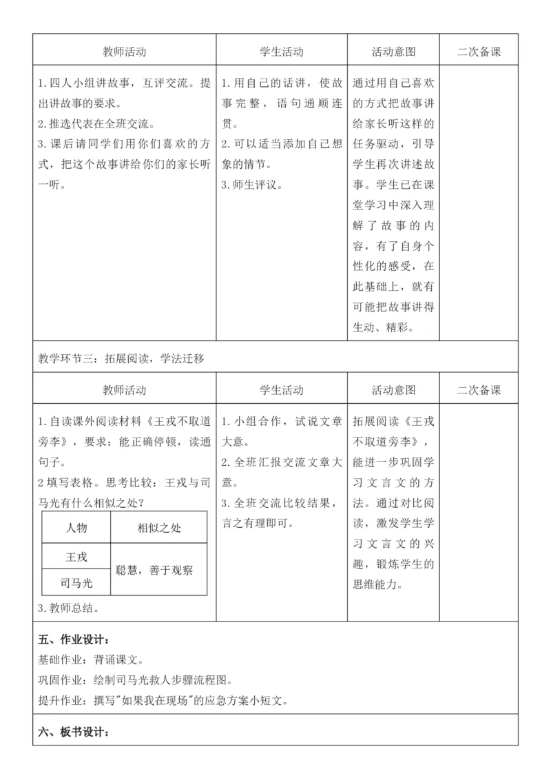 （新版）（新教材）部编人教版3年级上册语文第8单元核心素养教案（教学反思无内容+二次备课版）_三年级上册_单元教案