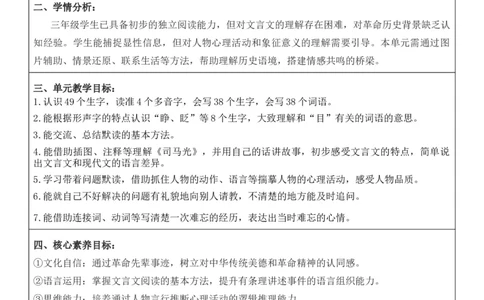 （新版）（新教材）部编人教版3年级上册语文第8单元核心素养教案（教学反思无内容+二次备课版）_三年级上册_单元教案