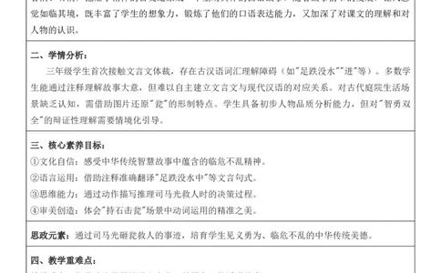 （新版）（新教材）部编人教版3年级上册语文第8单元核心素养教案（教学反思无内容+二次备课版）_三年级上册_单元教案