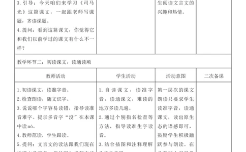 （新版）（新教材）部编人教版3年级上册语文第8单元核心素养教案（教学反思无内容+二次备课版）_三年级上册_单元教案