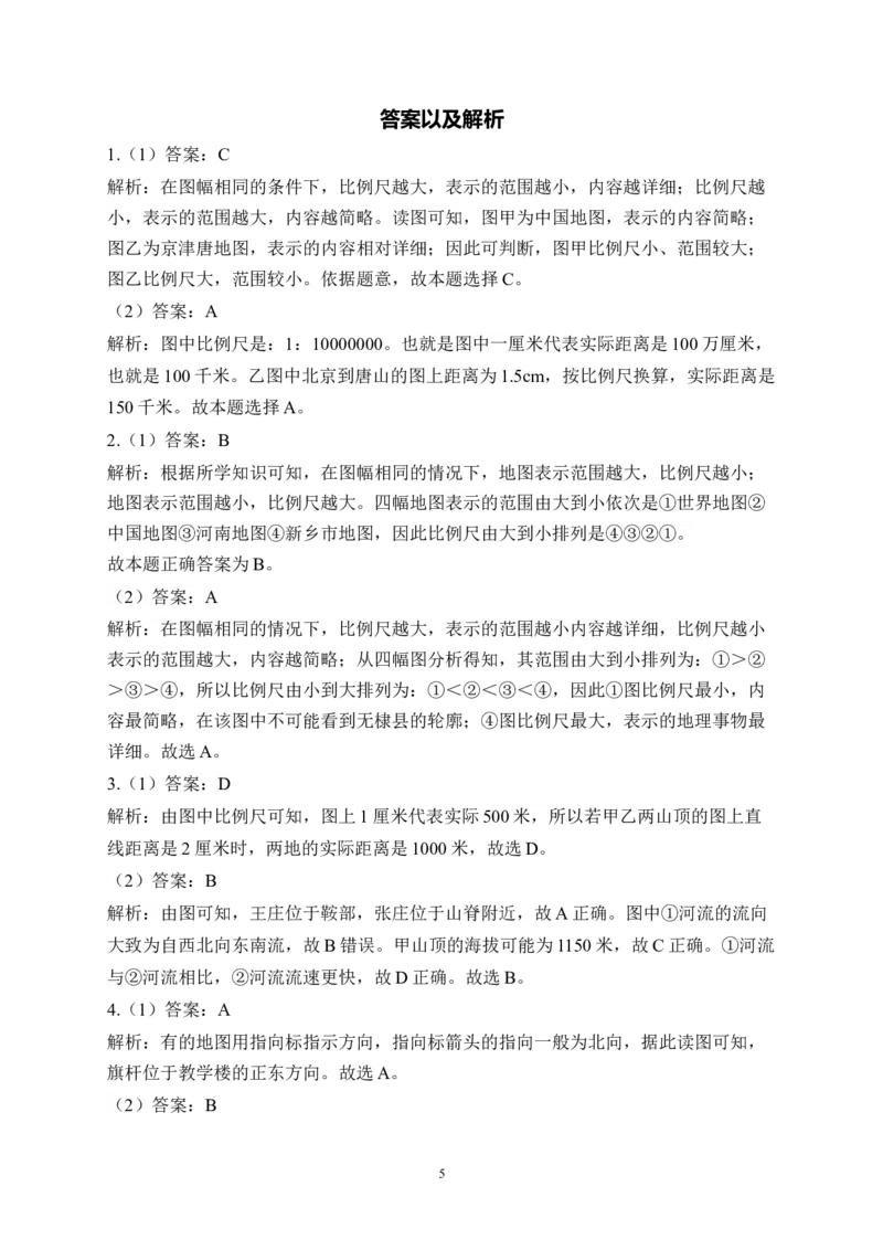 2023届中考地理高频考点：考点4地图的阅读（B卷）（含解析）_7地理中考复习_2023年中考复习资料_一轮复习_2023届中考地理一轮高频考点综合练习（含解析）