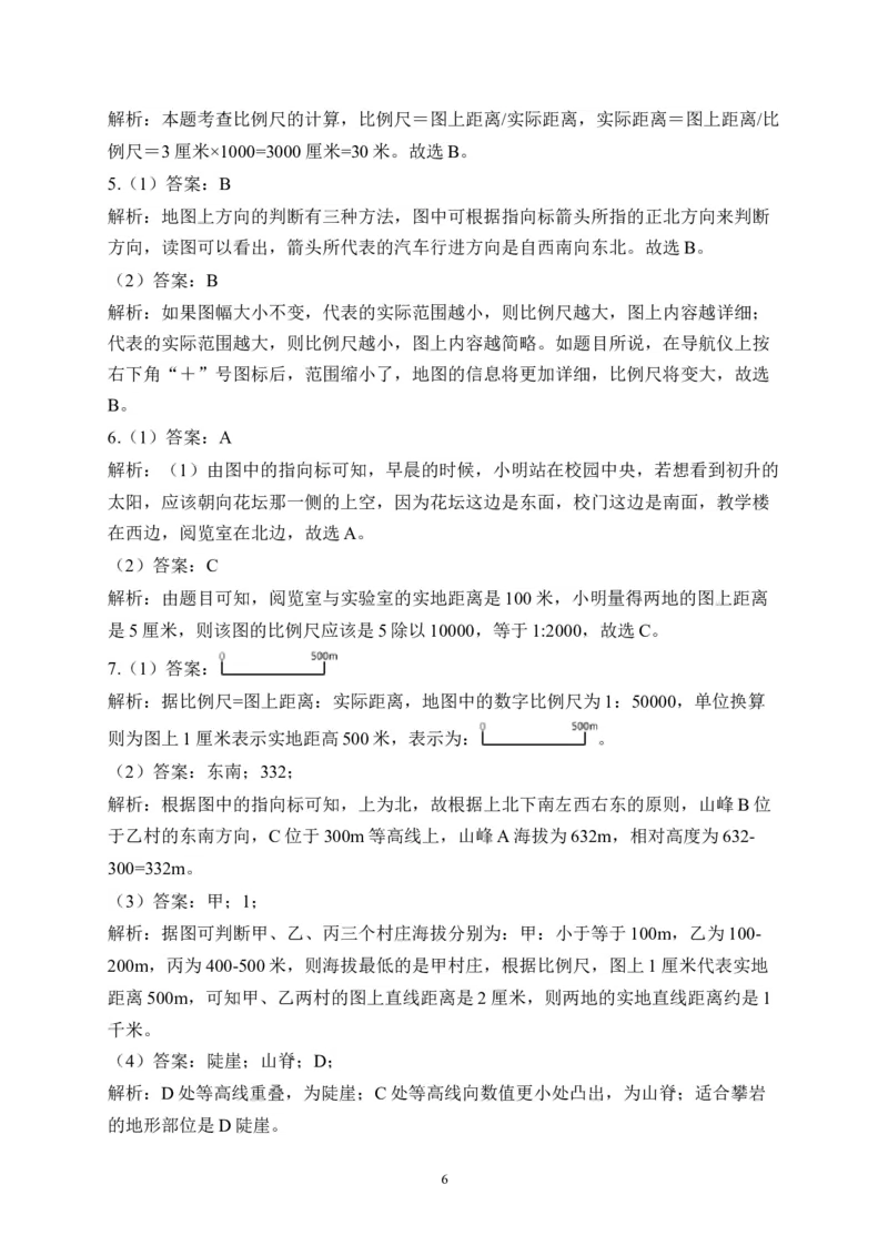 2023届中考地理高频考点：考点4地图的阅读（B卷）（含解析）_7地理中考复习_2023年中考复习资料_一轮复习_2023届中考地理一轮高频考点综合练习（含解析）