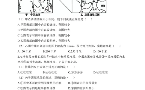 2023届中考地理高频考点：考点4地图的阅读（B卷）（含解析）_7地理中考复习_2023年中考复习资料_一轮复习_2023届中考地理一轮高频考点综合练习（含解析）