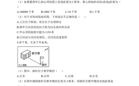 2023届中考地理高频考点：考点4地图的阅读（B卷）（含解析）_7地理中考复习_2023年中考复习资料_一轮复习_2023届中考地理一轮高频考点综合练习（含解析）