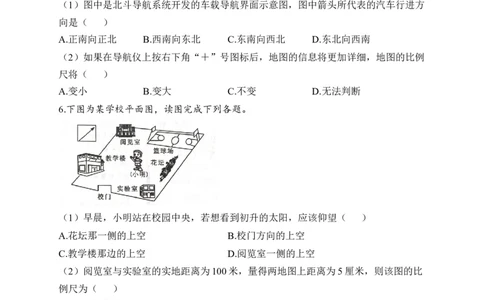 2023届中考地理高频考点：考点4地图的阅读（B卷）（含解析）_7地理中考复习_2023年中考复习资料_一轮复习_2023届中考地理一轮高频考点综合练习（含解析）