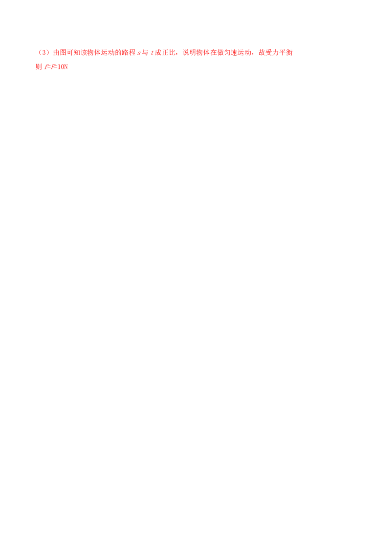 第八章运动和力单元达标检测试卷（解析版）_初物_人教版初中物理初二三教案讲义专项练习八九年级电子版word资料_最新人教版初中物理初二下册_第八章运动和力单元达标检测试卷