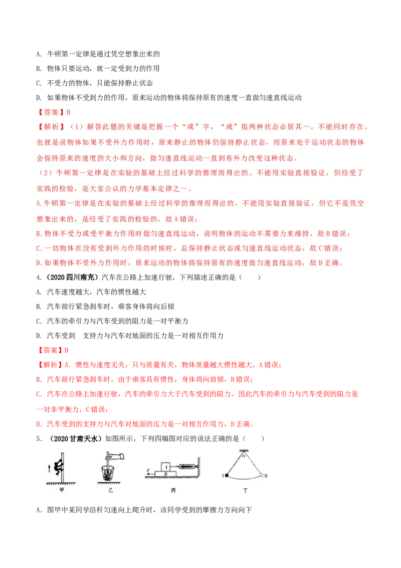 第八章运动和力单元达标检测试卷（解析版）_初物_人教版初中物理初二三教案讲义专项练习八九年级电子版word资料_最新人教版初中物理初二下册_第八章运动和力单元达标检测试卷