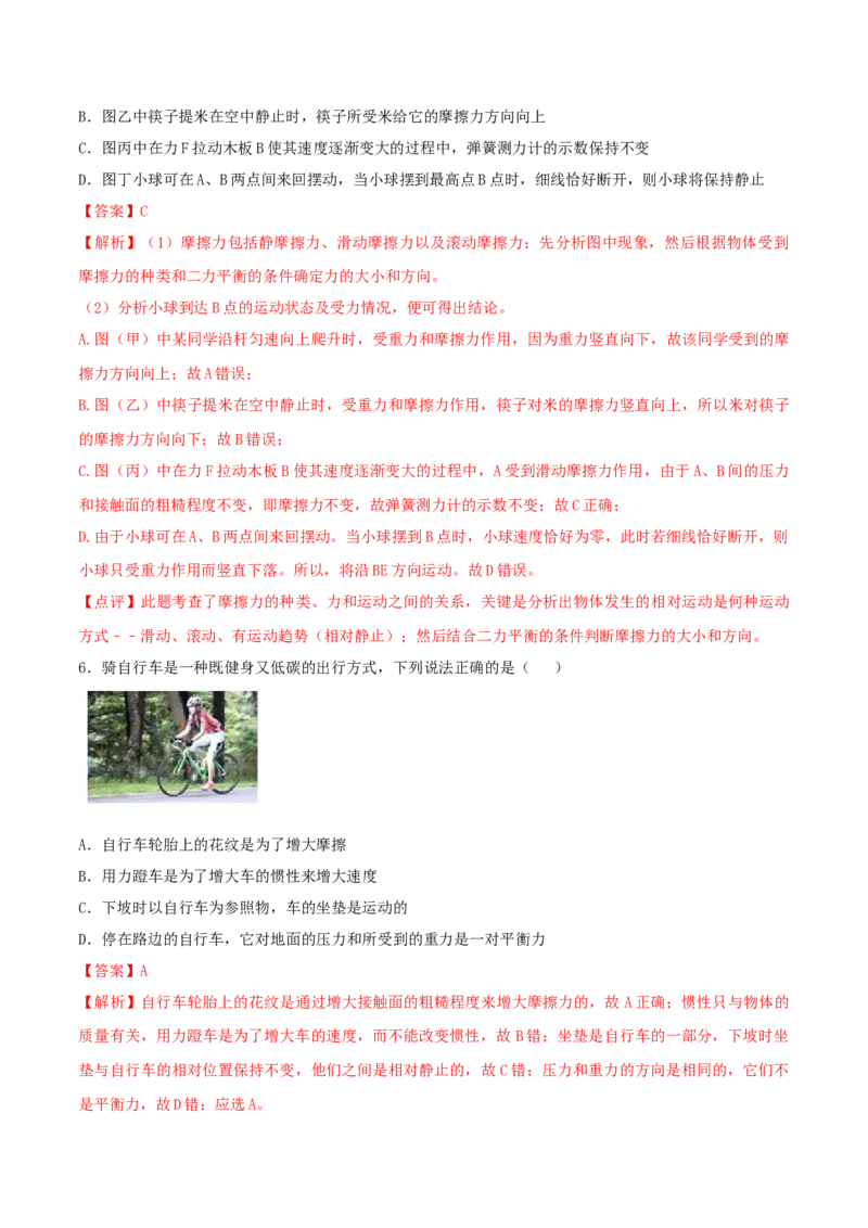 第八章运动和力单元达标检测试卷（解析版）_初物_人教版初中物理初二三教案讲义专项练习八九年级电子版word资料_最新人教版初中物理初二下册_第八章运动和力单元达标检测试卷