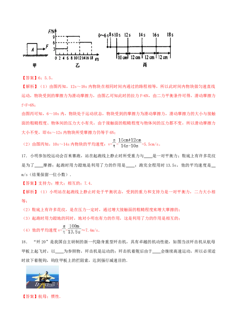 第八章运动和力单元达标检测试卷（解析版）_初物_人教版初中物理初二三教案讲义专项练习八九年级电子版word资料_最新人教版初中物理初二下册_第八章运动和力单元达标检测试卷
