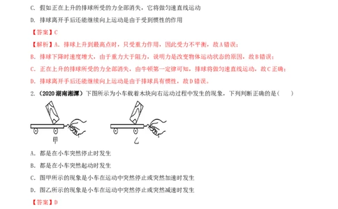 第八章运动和力单元达标检测试卷（解析版）_初物_人教版初中物理初二三教案讲义专项练习八九年级电子版word资料_最新人教版初中物理初二下册_第八章运动和力单元达标检测试卷