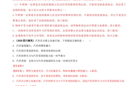 第八章运动和力单元达标检测试卷（解析版）_初物_人教版初中物理初二三教案讲义专项练习八九年级电子版word资料_最新人教版初中物理初二下册_第八章运动和力单元达标检测试卷