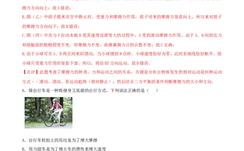 第八章运动和力单元达标检测试卷（解析版）_初物_人教版初中物理初二三教案讲义专项练习八九年级电子版word资料_最新人教版初中物理初二下册_第八章运动和力单元达标检测试卷