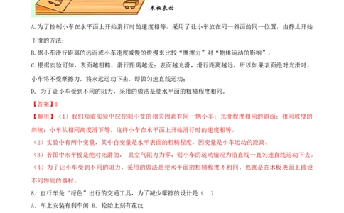 第八章运动和力单元达标检测试卷（解析版）_初物_人教版初中物理初二三教案讲义专项练习八九年级电子版word资料_最新人教版初中物理初二下册_第八章运动和力单元达标检测试卷