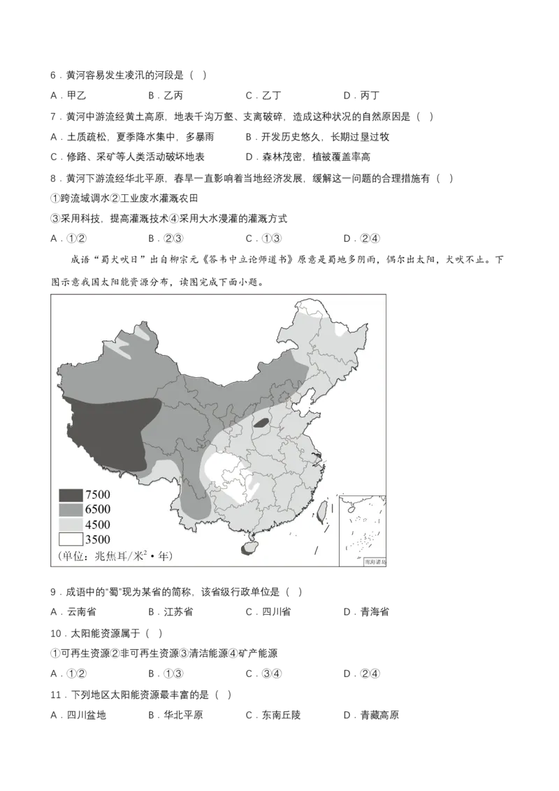 2024年中考地理专题14中国的自然资源强化训练（含解析）_7地理中考复习_2024年中考复习资料_二轮复习_2024年中考地理二轮专题强化训练（含解析）
