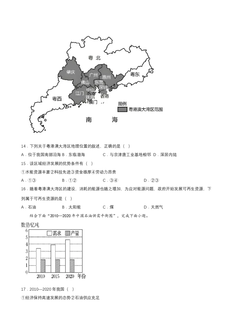 2024年中考地理专题14中国的自然资源强化训练（含解析）_7地理中考复习_2024年中考复习资料_二轮复习_2024年中考地理二轮专题强化训练（含解析）