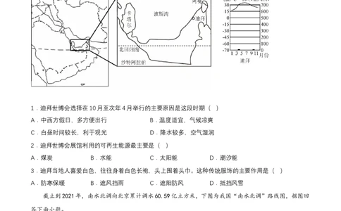 2024年中考地理专题14中国的自然资源强化训练（含解析）_7地理中考复习_2024年中考复习资料_二轮复习_2024年中考地理二轮专题强化训练（含解析）