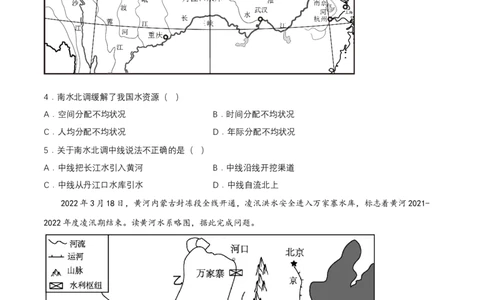 2024年中考地理专题14中国的自然资源强化训练（含解析）_7地理中考复习_2024年中考复习资料_二轮复习_2024年中考地理二轮专题强化训练（含解析）