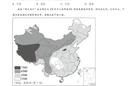 2024年中考地理专题14中国的自然资源强化训练（含解析）_7地理中考复习_2024年中考复习资料_二轮复习_2024年中考地理二轮专题强化训练（含解析）