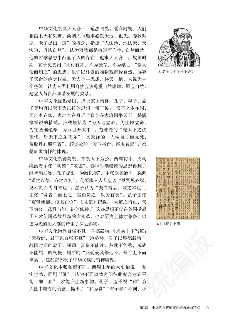 统编版历史选修3_电子课本_最新版高中全科高清电子课本_8高中历史课本_统编版