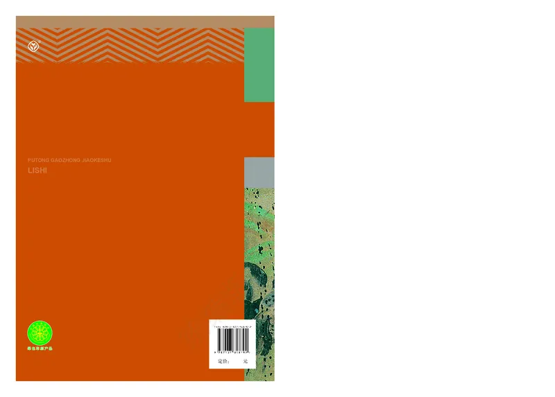 统编版历史选修3_电子课本_最新版高中全科高清电子课本_8高中历史课本_统编版
