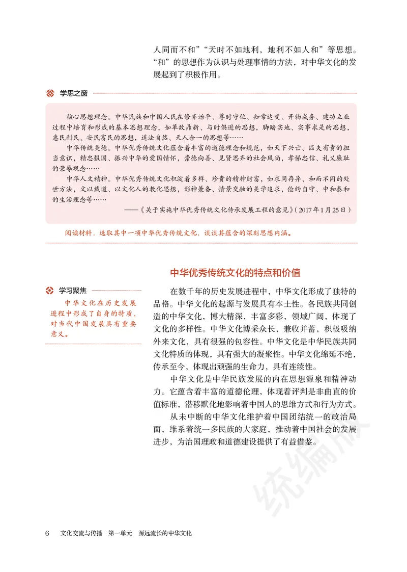 统编版历史选修3_电子课本_最新版高中全科高清电子课本_8高中历史课本_统编版