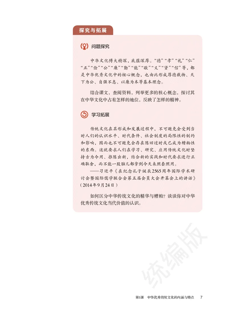 统编版历史选修3_电子课本_最新版高中全科高清电子课本_8高中历史课本_统编版