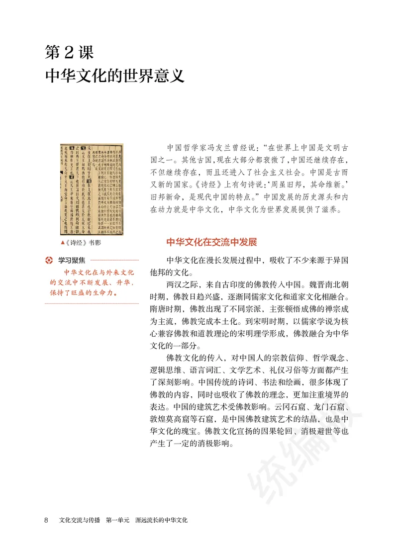 统编版历史选修3_电子课本_最新版高中全科高清电子课本_8高中历史课本_统编版