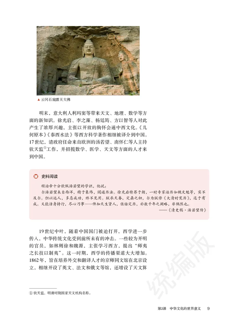 统编版历史选修3_电子课本_最新版高中全科高清电子课本_8高中历史课本_统编版