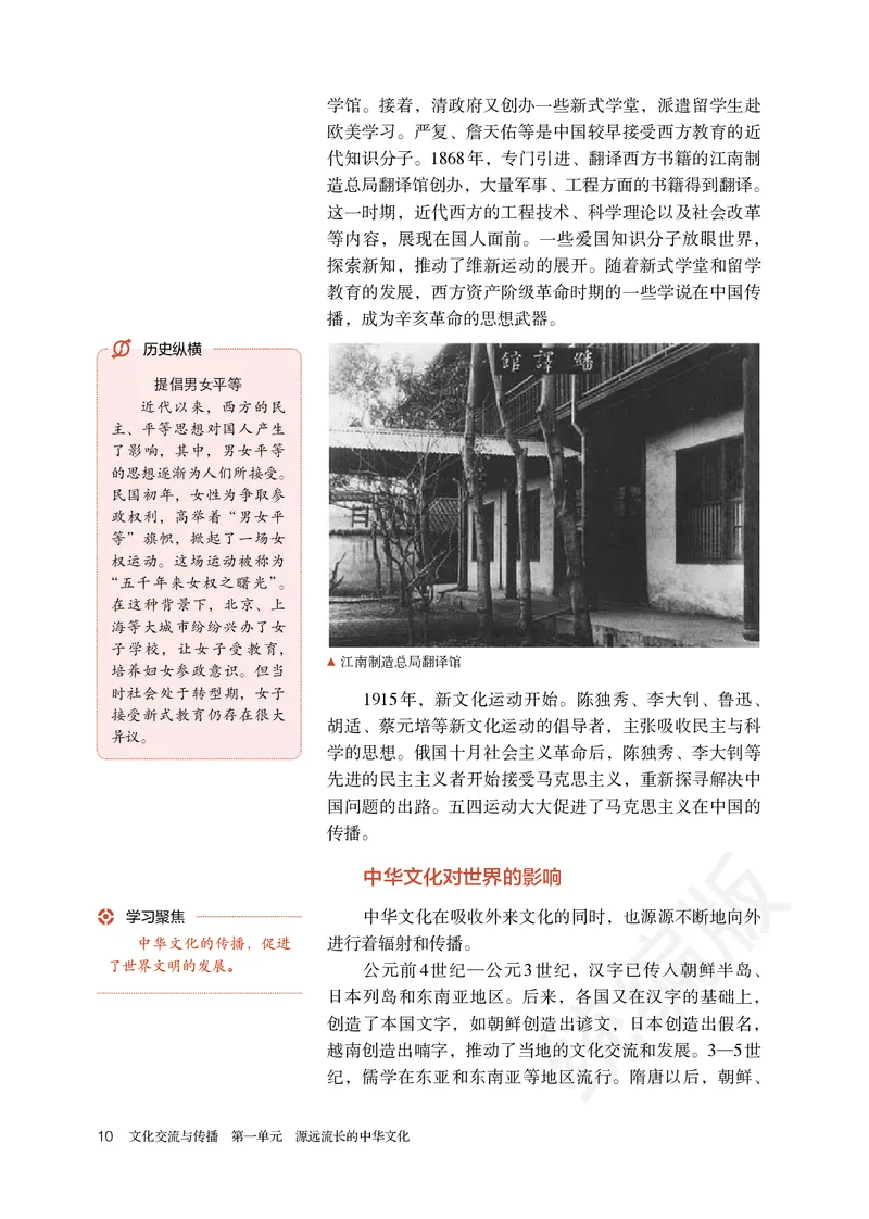 统编版历史选修3_电子课本_最新版高中全科高清电子课本_8高中历史课本_统编版