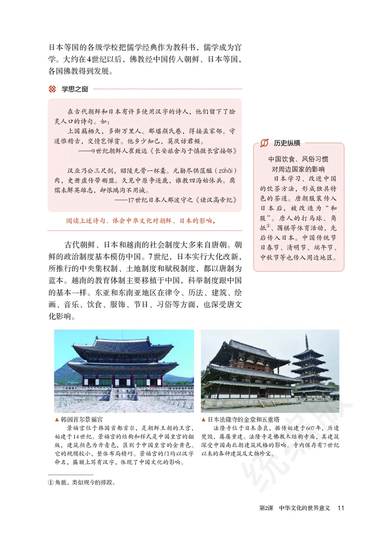 统编版历史选修3_电子课本_最新版高中全科高清电子课本_8高中历史课本_统编版