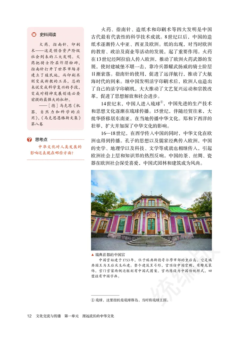 统编版历史选修3_电子课本_最新版高中全科高清电子课本_8高中历史课本_统编版