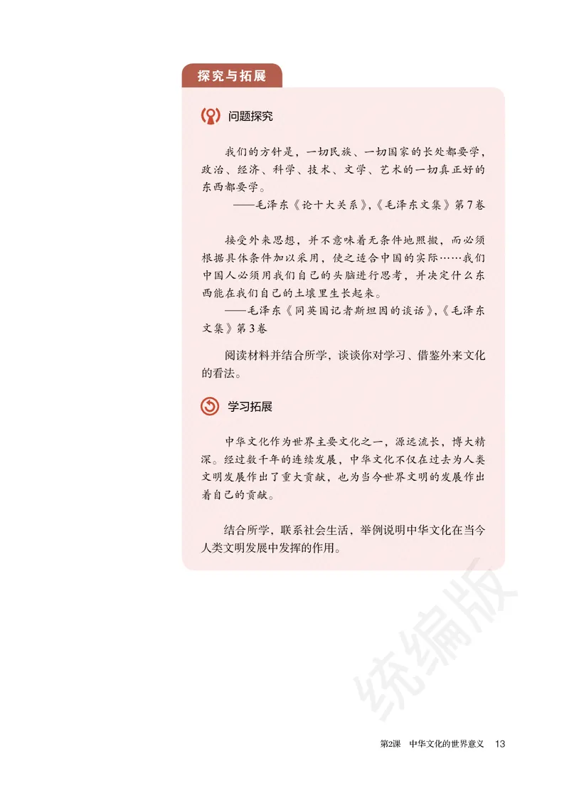 统编版历史选修3_电子课本_最新版高中全科高清电子课本_8高中历史课本_统编版