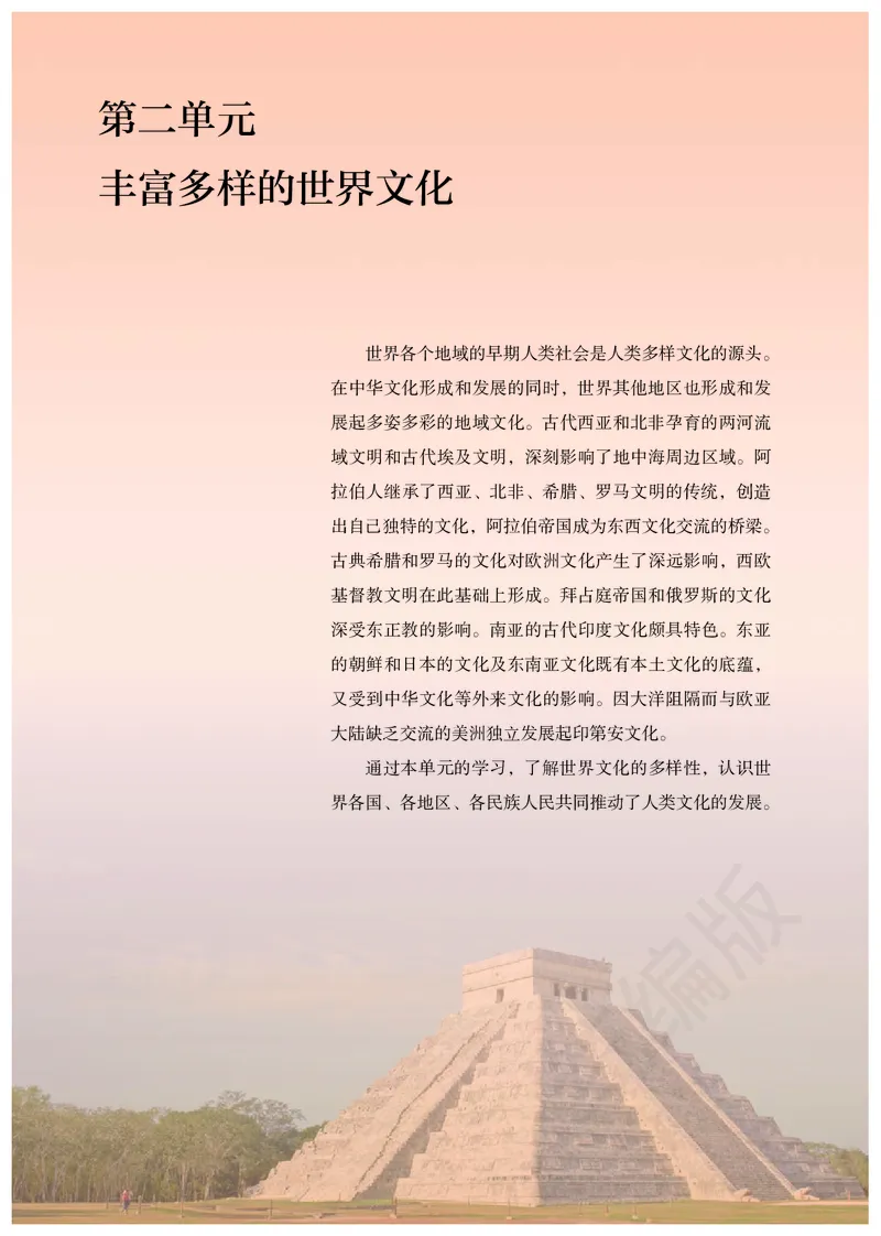 统编版历史选修3_电子课本_最新版高中全科高清电子课本_8高中历史课本_统编版