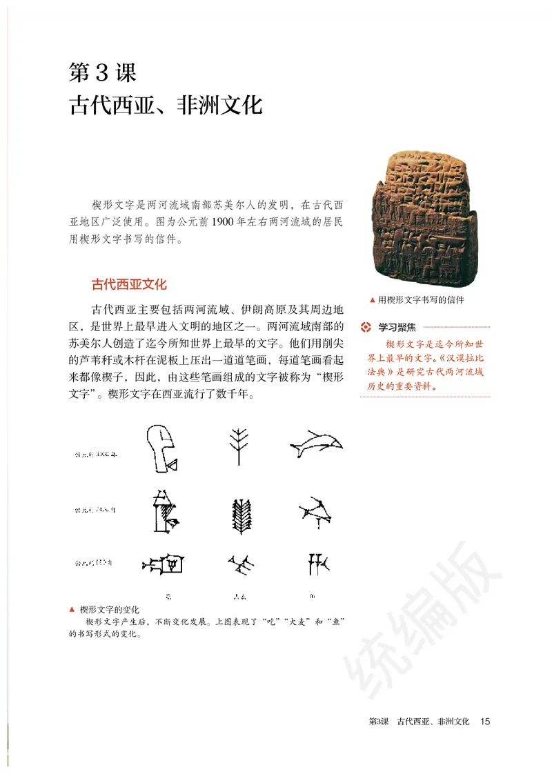 统编版历史选修3_电子课本_最新版高中全科高清电子课本_8高中历史课本_统编版