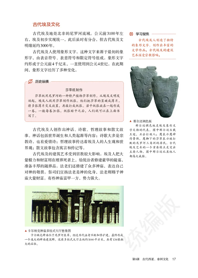 统编版历史选修3_电子课本_最新版高中全科高清电子课本_8高中历史课本_统编版