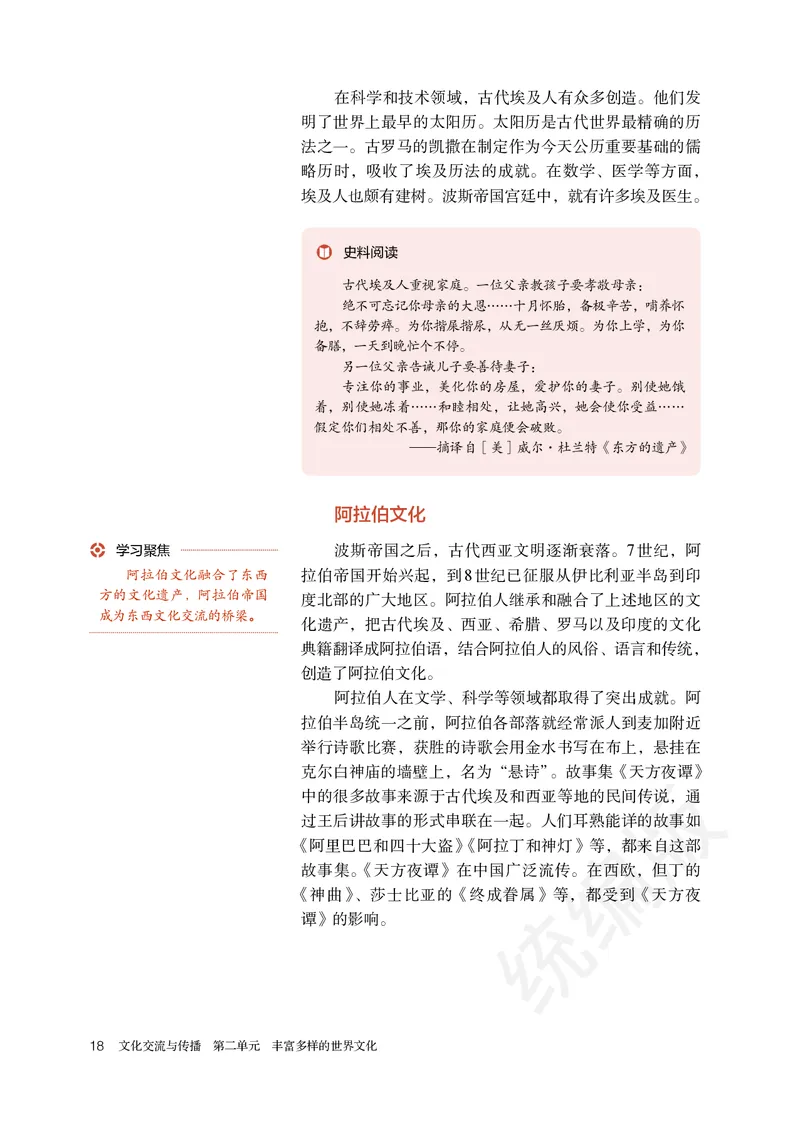统编版历史选修3_电子课本_最新版高中全科高清电子课本_8高中历史课本_统编版