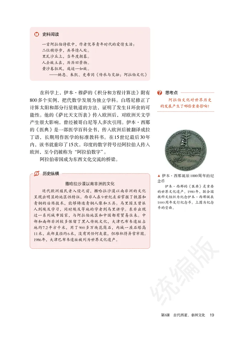 统编版历史选修3_电子课本_最新版高中全科高清电子课本_8高中历史课本_统编版