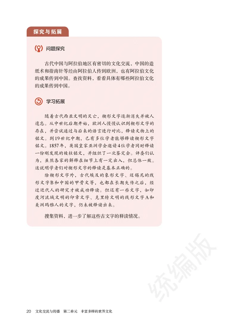 统编版历史选修3_电子课本_最新版高中全科高清电子课本_8高中历史课本_统编版