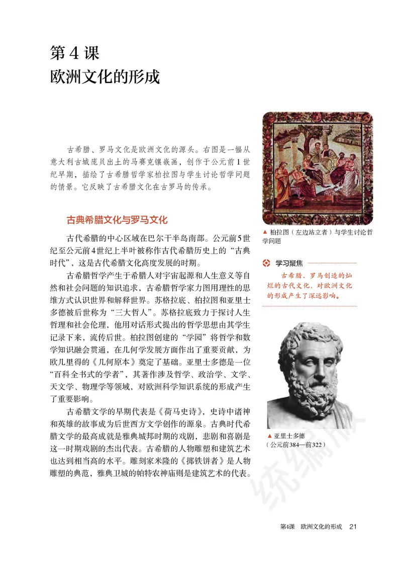 统编版历史选修3_电子课本_最新版高中全科高清电子课本_8高中历史课本_统编版