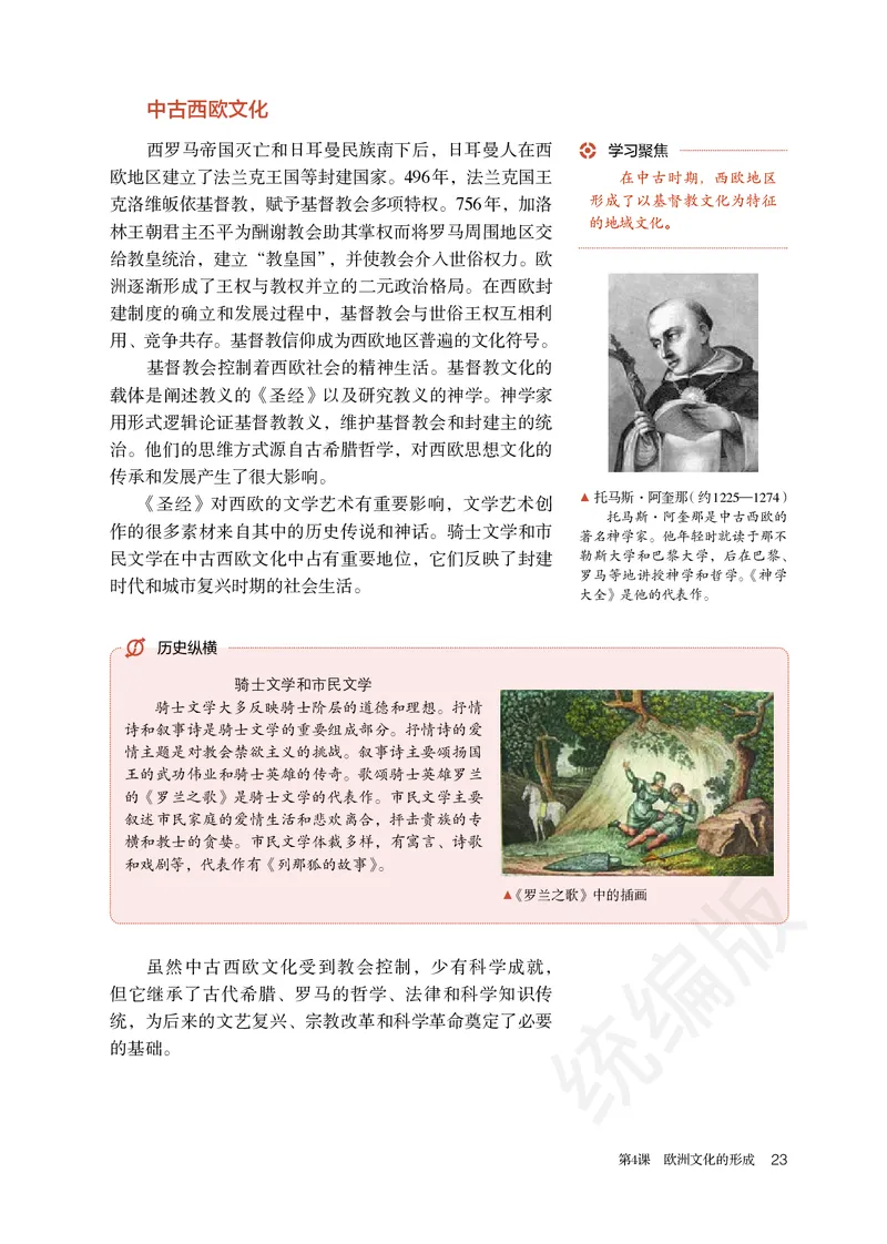 统编版历史选修3_电子课本_最新版高中全科高清电子课本_8高中历史课本_统编版