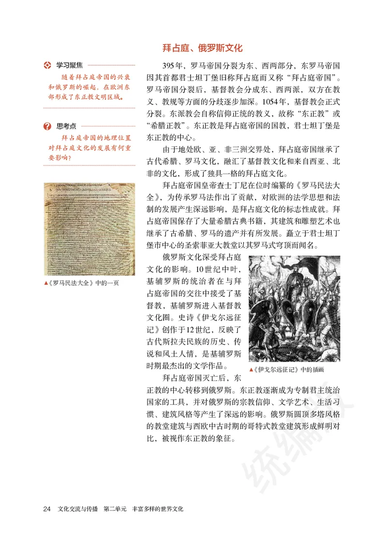 统编版历史选修3_电子课本_最新版高中全科高清电子课本_8高中历史课本_统编版
