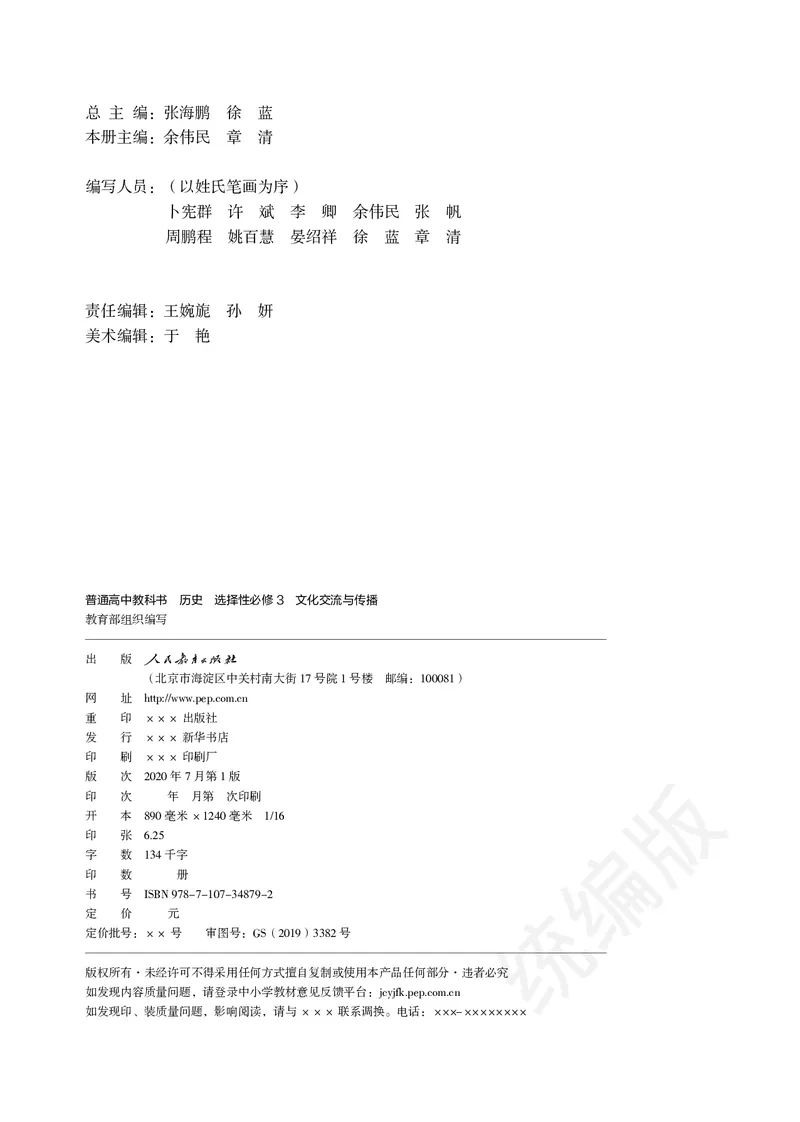 统编版历史选修3_电子课本_最新版高中全科高清电子课本_8高中历史课本_统编版