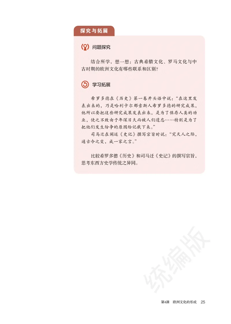 统编版历史选修3_电子课本_最新版高中全科高清电子课本_8高中历史课本_统编版