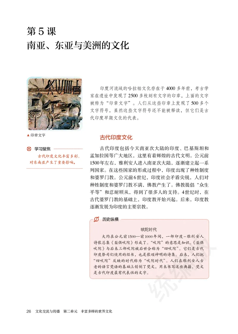 统编版历史选修3_电子课本_最新版高中全科高清电子课本_8高中历史课本_统编版