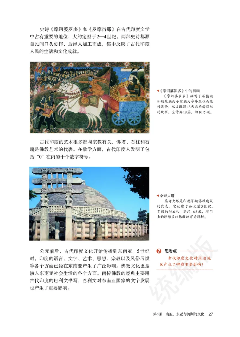 统编版历史选修3_电子课本_最新版高中全科高清电子课本_8高中历史课本_统编版